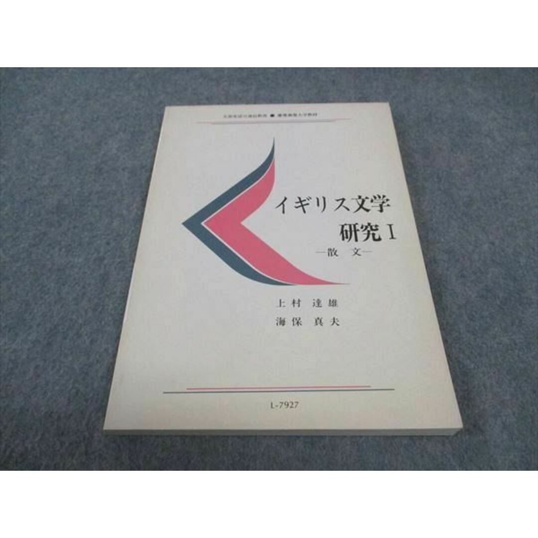 WD05-020 慶應義塾大学 イギリス文学研究I 状態良い 1992 上山達雄/海保真夫 09s6B エンタメ/ホビーの本(語学/参考書)の商品写真