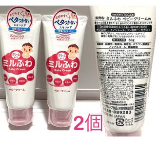 ミルふわベビークリーム 60g