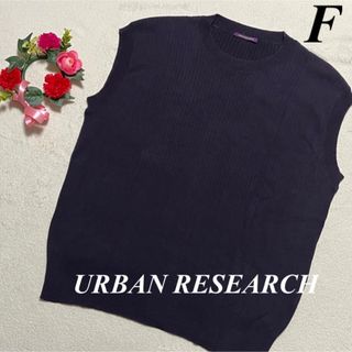 アーバンリサーチ　URBAN RESEARCH♡大きめ　ベスト　紫系　F 即発送(ベスト/ジレ)