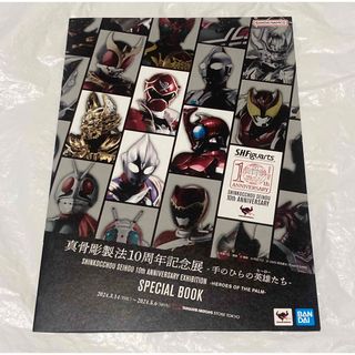 バンダイ(BANDAI)の魂ネイション　真骨頂製法10周年記念展　スペシャルブック(キャラクターグッズ)