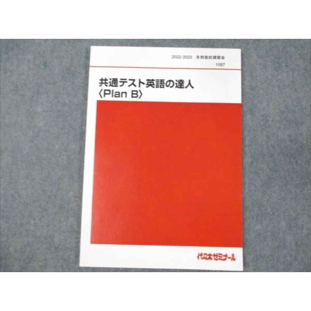 WD19-071 代ゼミ 共通テスト英語の達人 Plan B 状態良い 2022 冬期直前講習会 仲本浩喜 08s0D エンタメ/ホビーの本(語学/参考書)の商品写真