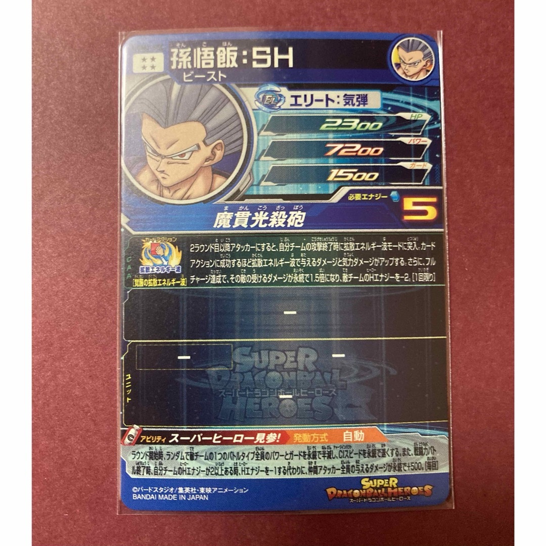 ドラゴンボール(ドラゴンボール)のスーパードラゴンボールヒーローズ　孫悟飯SH　UGM3-SEC エンタメ/ホビーのトレーディングカード(シングルカード)の商品写真