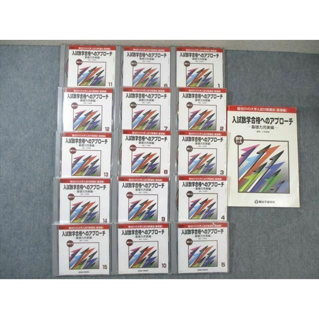 WD01-078 駿台 入試数学合格へのアプローチー基礎力充実編ー 数学IA/ WD01-078 駿台 入試数学合格へのアプローチー基礎力充実編ー 数学IA/