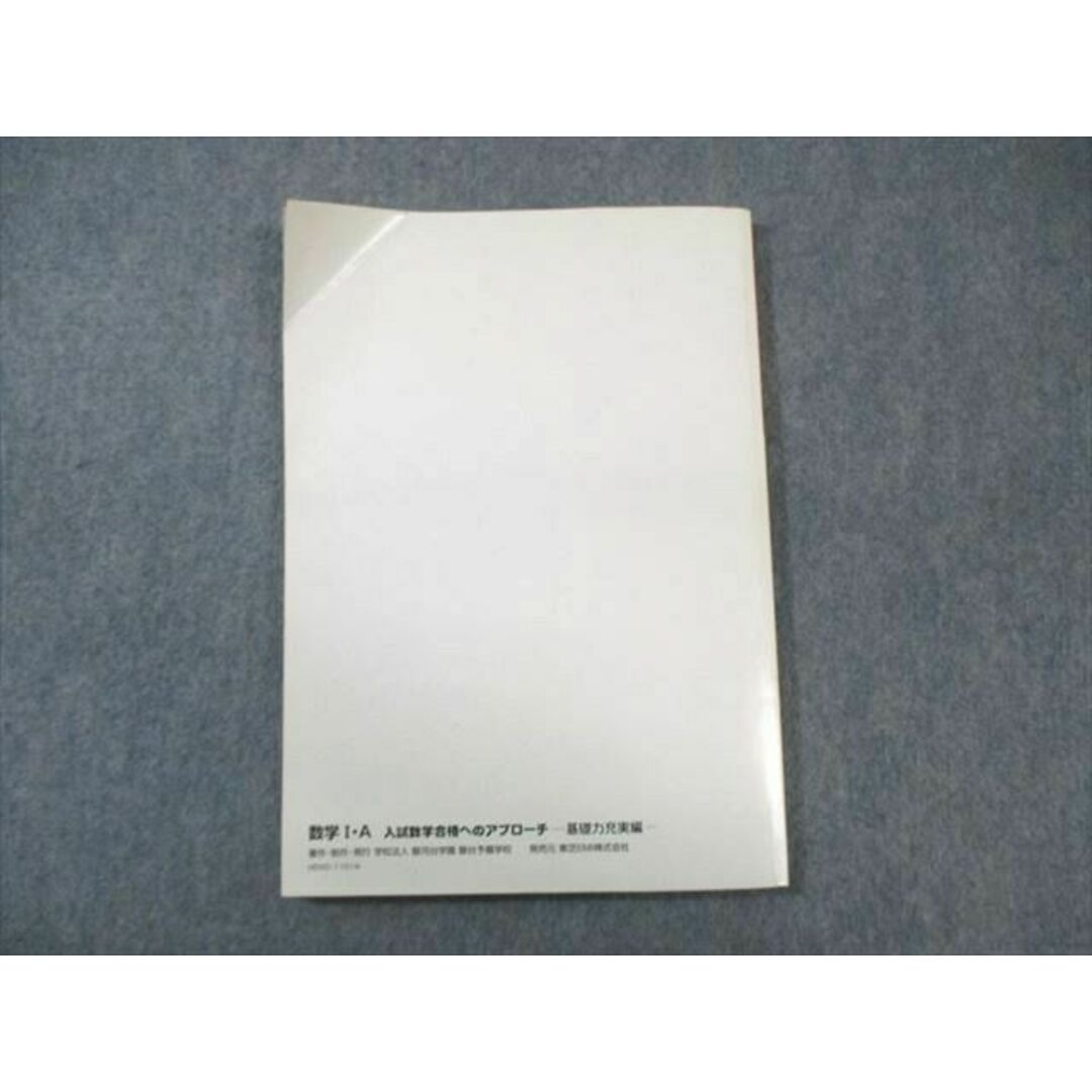 WD01-078 駿台 入試数学合格へのアプローチー基礎力充実編ー 数学 WD01-078 駿台 入試数学合格へのアプローチー基礎力充実編ー 数学