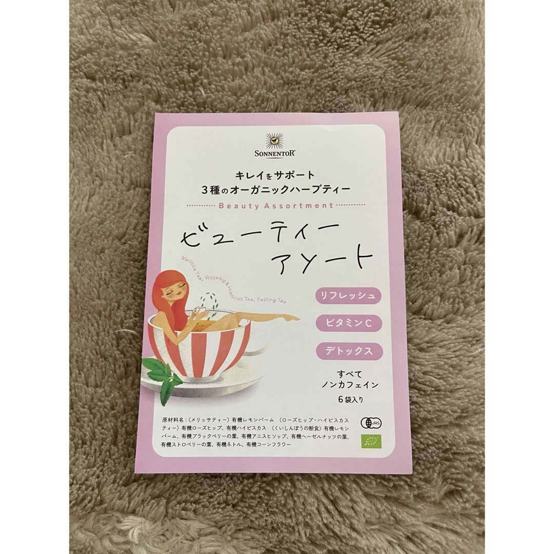 SONNENTOR ゾネントア ビューティーアソート　ノンカフェイン　紅茶 食品/飲料/酒の飲料(茶)の商品写真