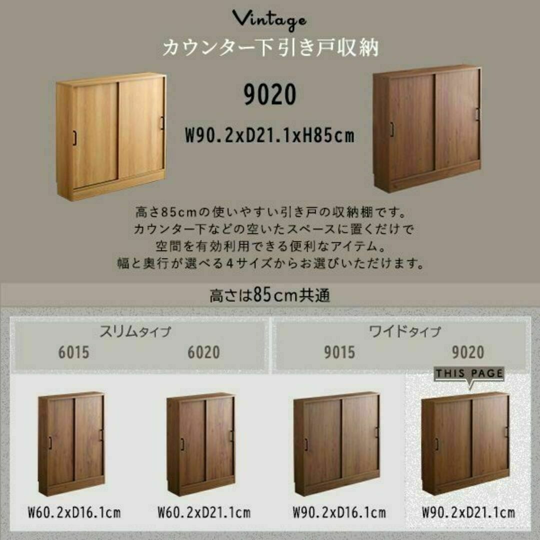 ヴィンテージカウンター下引き戸収納9020 インテリア/住まい/日用品の収納家具(キッチン収納)の商品写真