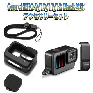 ゴープロ(GoPro)の送料無料　GoPro 9/10/11/12Black対応　アクセサリーセット⑨(その他)