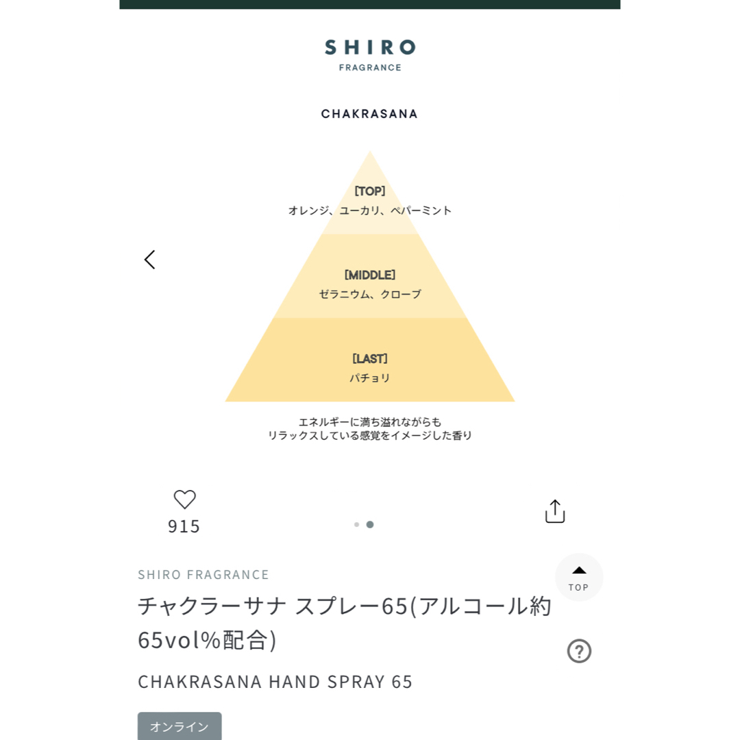 shiro(シロ)のSHIRO チャクラサナ ハンドリフレッシュナー２本セット コスメ/美容のコスメ/美容 その他(その他)の商品写真