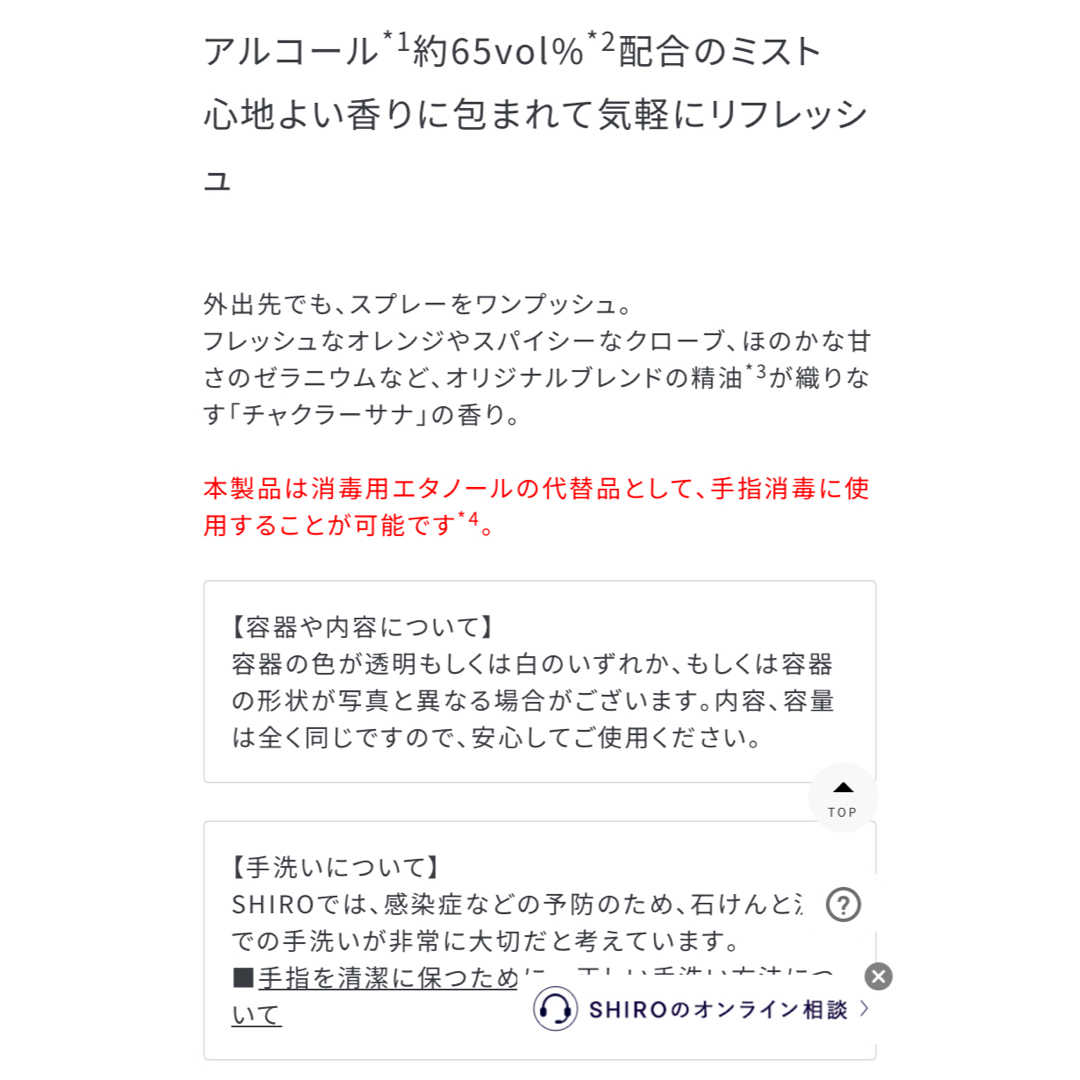 shiro(シロ)のSHIRO チャクラサナ ハンドリフレッシュナー２本セット コスメ/美容のコスメ/美容 その他(その他)の商品写真