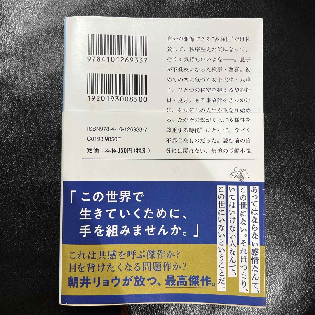 新潮文庫(シンチョウブンコ)の正欲 エンタメ/ホビーの本(その他)の商品写真