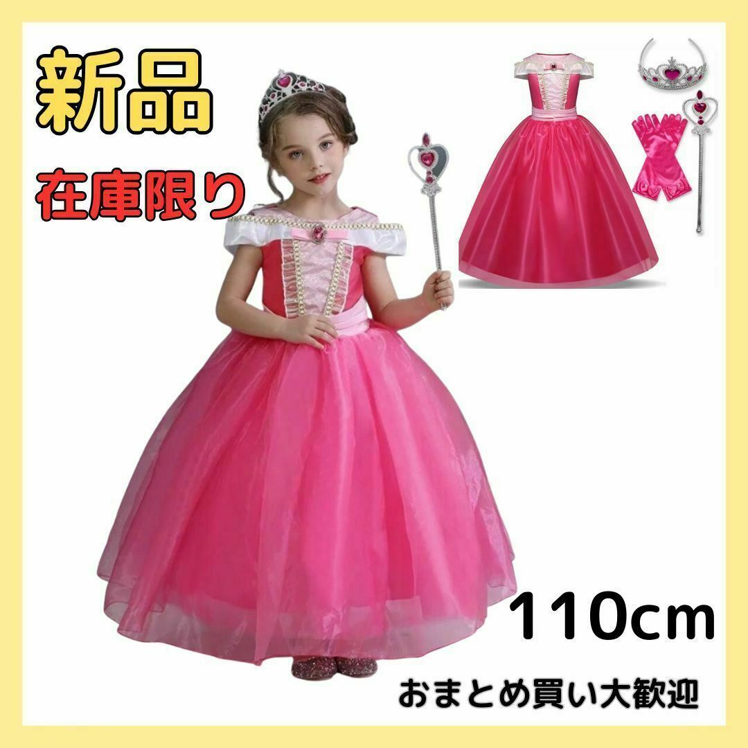 プリンセス ドレス コスチューム オーロラ姫風 仮装 なりきりセット 110cm キッズ/ベビー/マタニティのキッズ服女の子用(90cm~)(ドレス/フォーマル)の商品写真