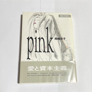 岡崎京子　pink(女性漫画)