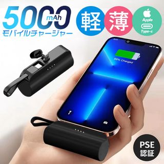 ★PSE認証済★ モバイルバッテリー 最新型 5000mAh USB ミニ 軽量(バッテリー/充電器)