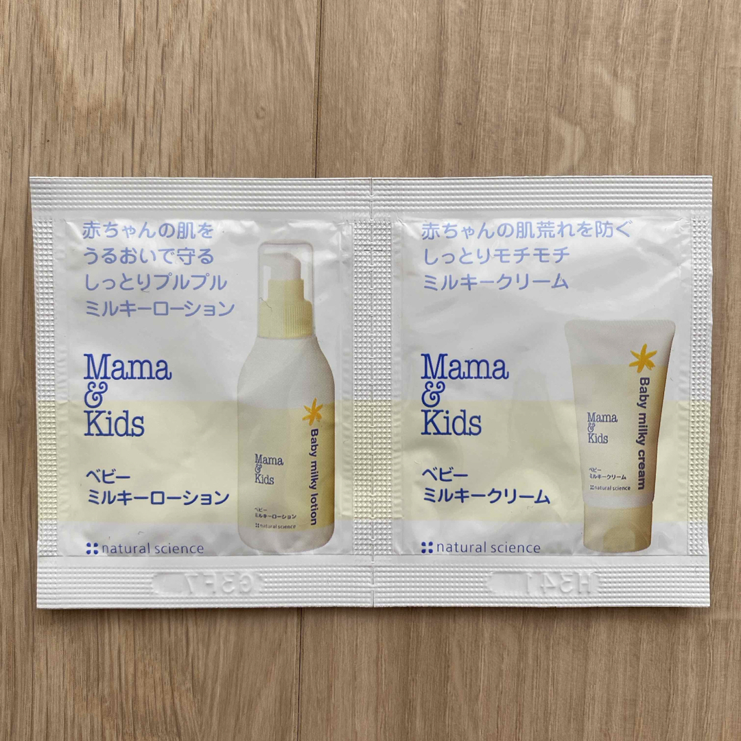 Mama&Kids(ママアンドキッズ)のmama &kids サンプル キッズ/ベビー/マタニティの洗浄/衛生用品(ベビーローション)の商品写真