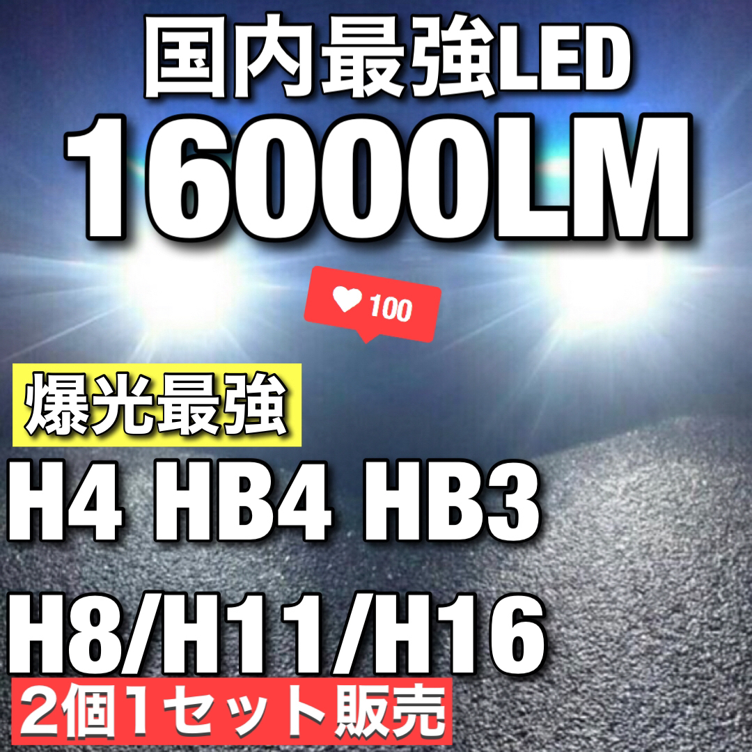 アルファード　ヴェルファイア　プリウス などに LED  フォグ ヘッドライト 自動車/バイクの自動車(汎用パーツ)の商品写真