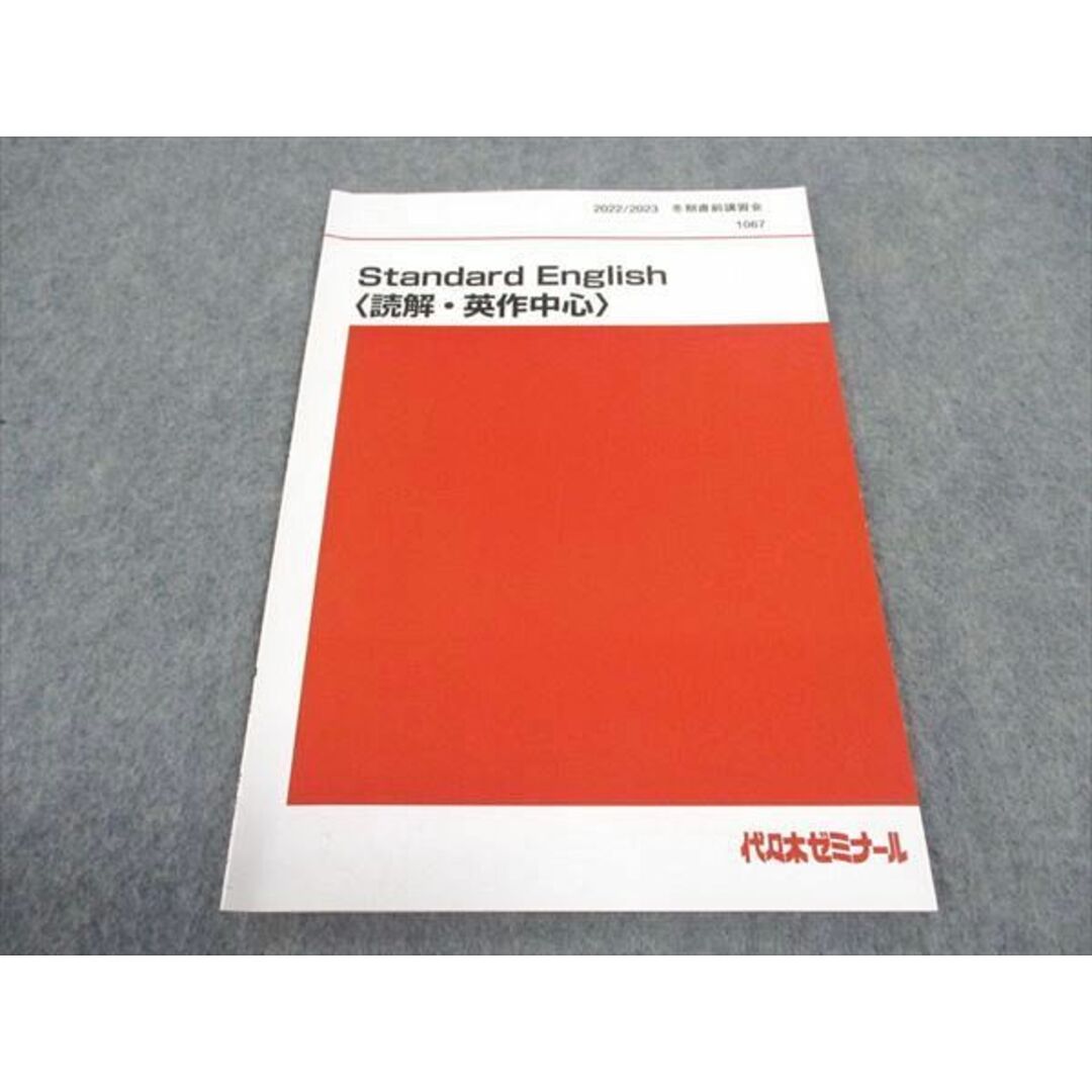 WD05-084 代ゼミ 代々木ゼミナール Standard English 読解・英作中心 テキスト 2022 冬期直前講習会 西谷昇二 03s0D エンタメ/ホビーの本(語学/参考書)の商品写真