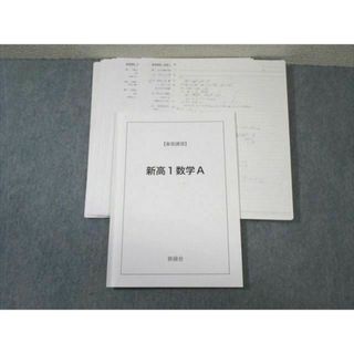 鉄緑会 大阪校 高1 数学A 【テスト計16回分付き】 2020 春期 鉄緑会 大阪校 高1 数学A 【テスト計16回分付き】 2020 春期