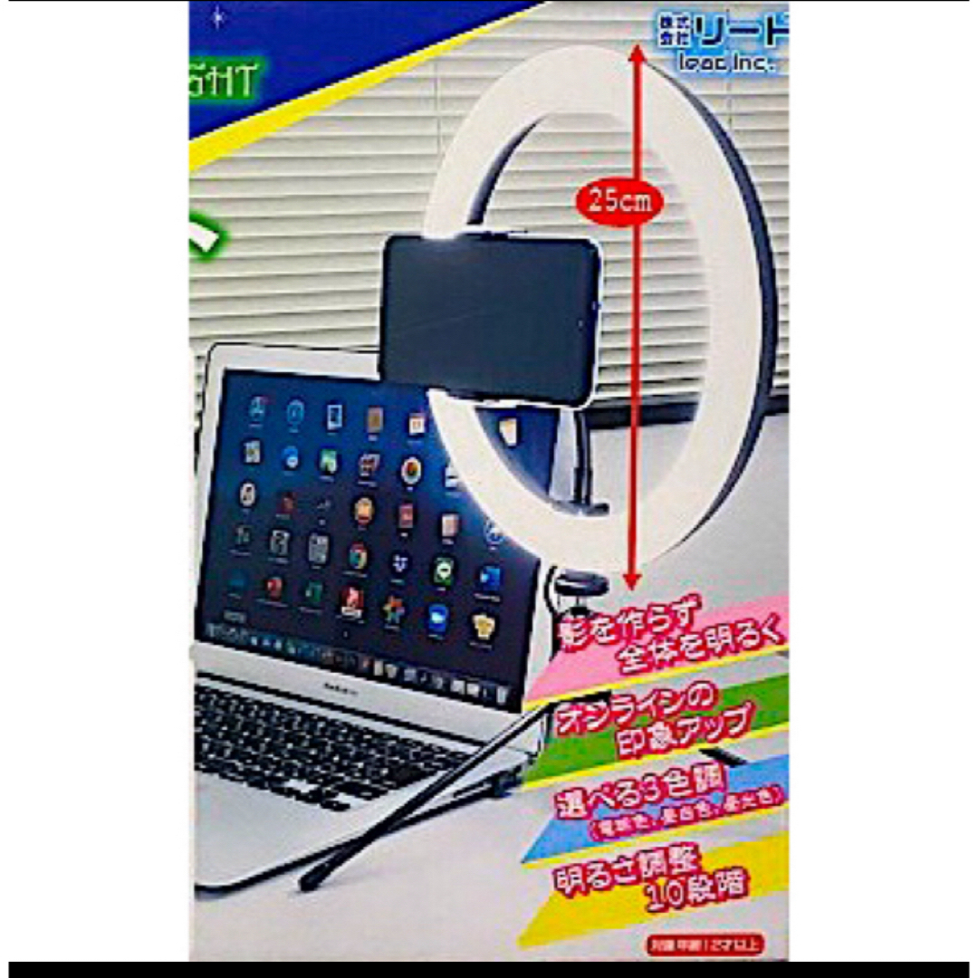 美白リングライト【新品未開封品】 ライト径25cm スマホ/家電/カメラのカメラ(ストロボ/照明)の商品写真