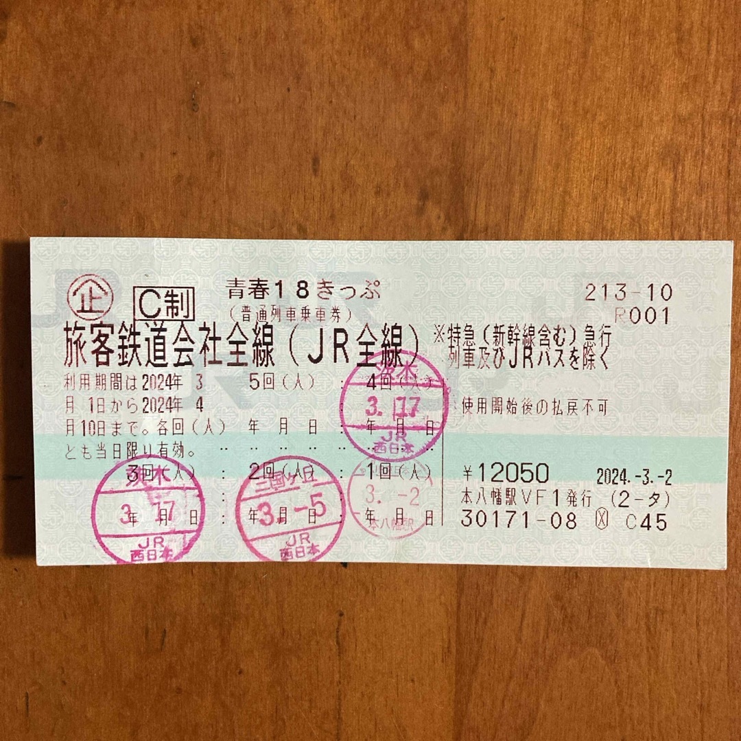 JR(ジェイアール)の青春18きっぷ　1回分 チケットの乗車券/交通券(鉄道乗車券)の商品写真