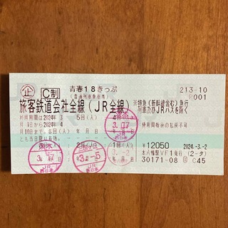 ジェイアール(JR)の青春18きっぷ　1回分(鉄道乗車券)