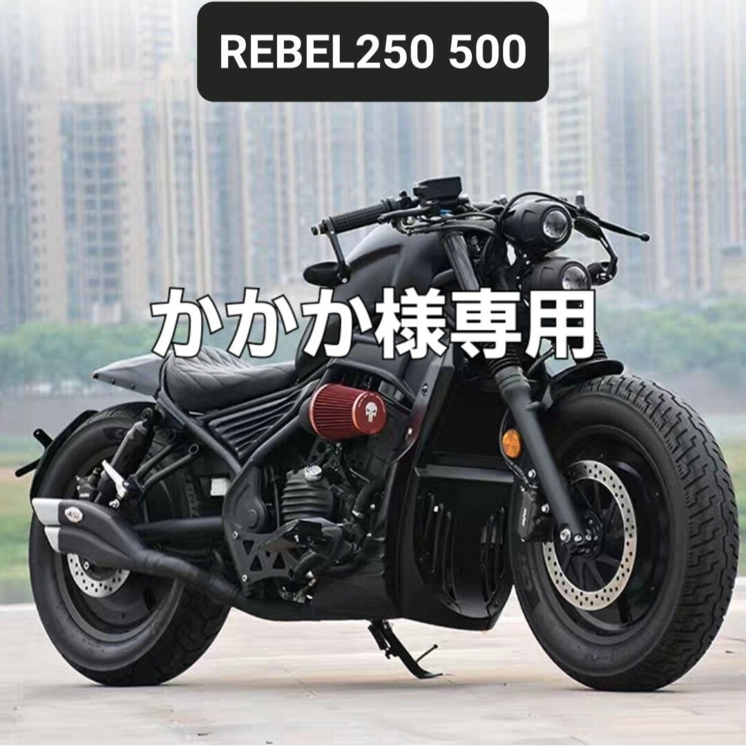 ホンダ(ホンダ)のかかか様専用 自動車/バイクのバイク(パーツ)の商品写真