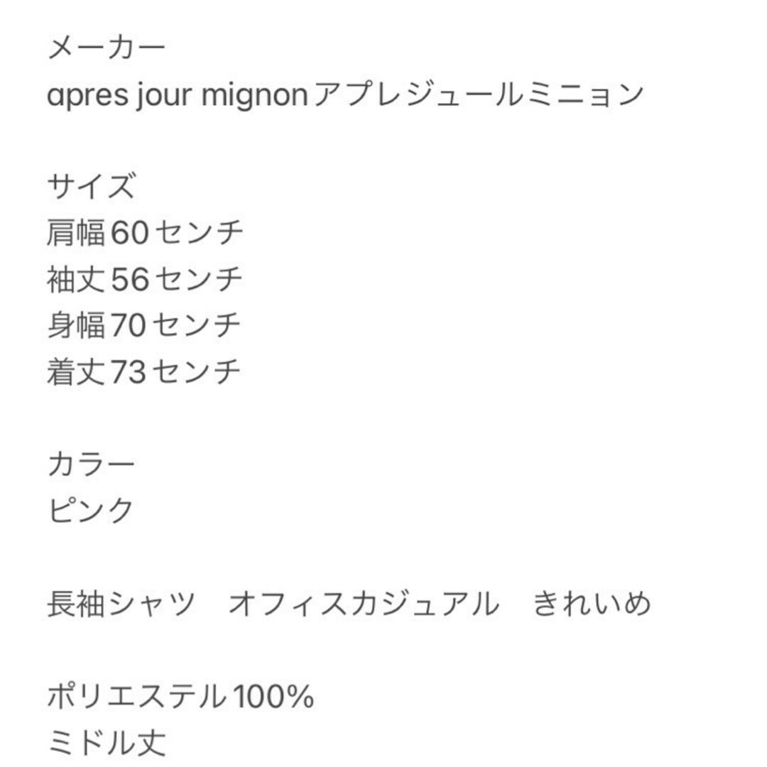 アプレジュールミニョン　長袖シャツ　LL　ピンク　オフィス　きれいめ　ポリ レディースのトップス(シャツ/ブラウス(長袖/七分))の商品写真