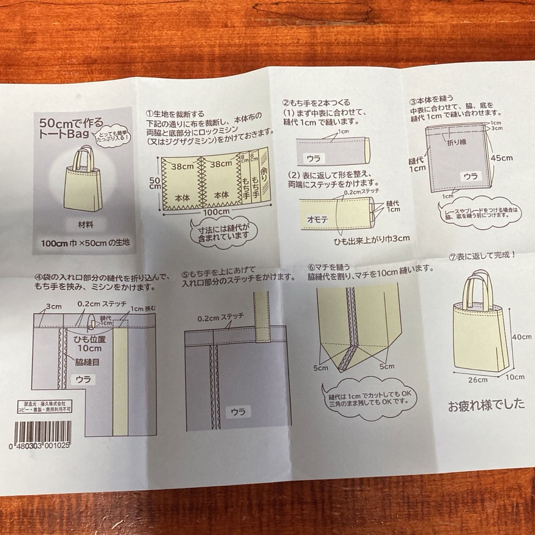 トートバッグ生地　ハンドメイド用　108×50cm 1枚　鬼滅の刃デザイン エンタメ/ホビーのおもちゃ/ぬいぐるみ(キャラクターグッズ)の商品写真