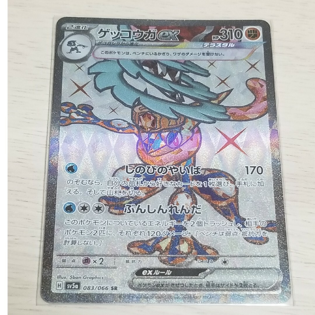 ポケモン(ポケモン)のゲッコウガex エンタメ/ホビーのトレーディングカード(Box/デッキ/パック)の商品写真