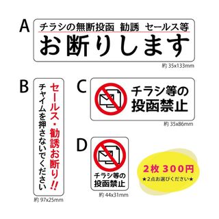 お断りステッカー　2枚(その他)