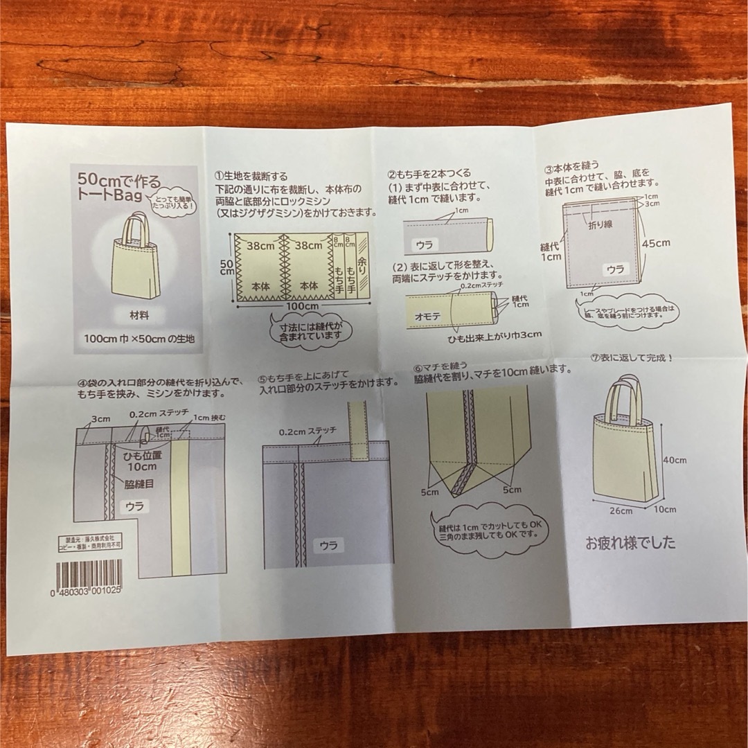 トートバッグ生地　ハンドメイド用　110×50cm 1枚　鬼滅の刃デザイン エンタメ/ホビーのおもちゃ/ぬいぐるみ(キャラクターグッズ)の商品写真