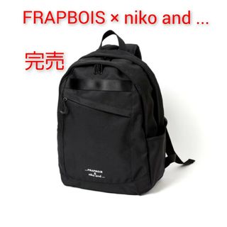 ニコアンド(niko and...)のniko and… FRAPBOISコラボデイパック ニコアンド フラボア(リュック/バックパック)