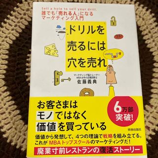 ドリルを売るには穴を売れ(その他)