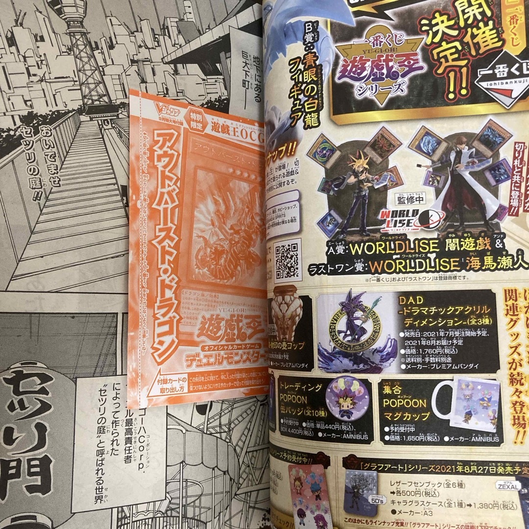 集英社(シュウエイシャ)のブイジャンプ 付録付き 2021年9月特大号 エンタメ/ホビーの漫画(漫画雑誌)の商品写真