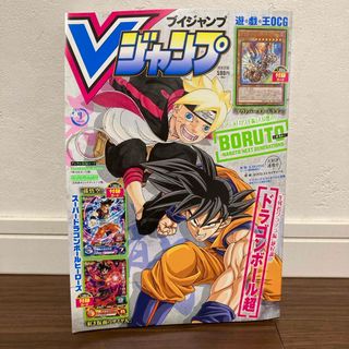 シュウエイシャ(集英社)のブイジャンプ 付録付き 2021年9月特大号(漫画雑誌)