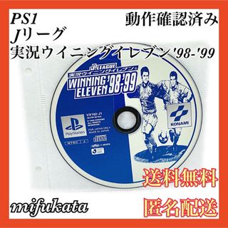 プレイステーション(PlayStation)のJリーグ実況ウイニングイレブン'98-'99 PS1 送料無料 匿名配送(家庭用ゲームソフト)