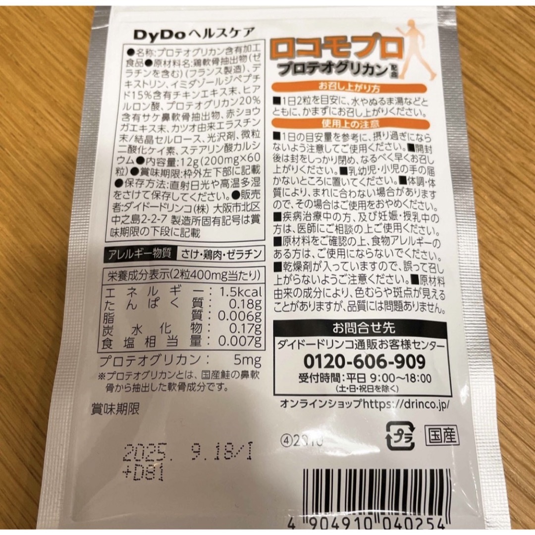 ダイドー(ダイドー)のダイドー　DyDo ロコモプロ　プロテオグリカン配合　30日分 食品/飲料/酒の健康食品(その他)の商品写真