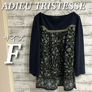 ADIEU TRISTESSE - ADIEU TRISTESSE 花柄トップス　プルオーバー　チュニックブラウス