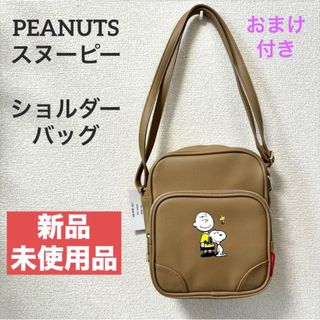 ピーナッツ(PEANUTS)の【新品未使用品】PEANUTS スヌーピー レザーショルダーバッグ ベージュ(ショルダーバッグ)