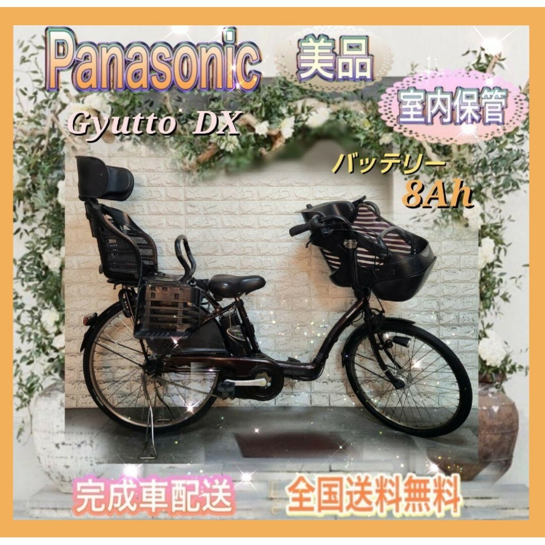 Panasonic(パナソニック)の☆Panasonic電動自転車ギュット 子供乗せ☆完成車配送☆美品☆室内保管☆ スポーツ/アウトドアの自転車(自転車本体)の商品写真