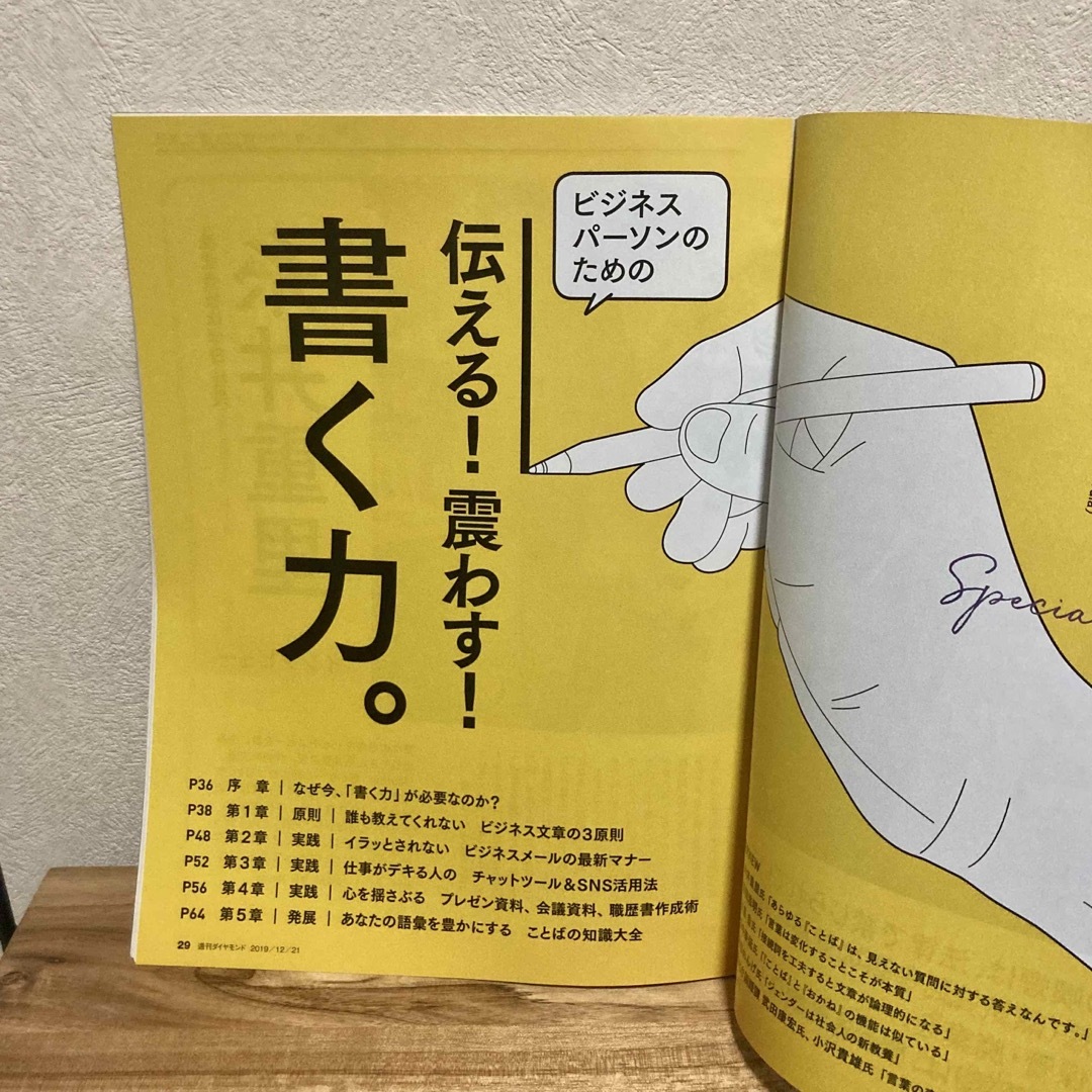 週刊 ダイヤモンド 2019年 12/21号 [雑誌] エンタメ/ホビーの雑誌(ビジネス/経済/投資)の商品写真