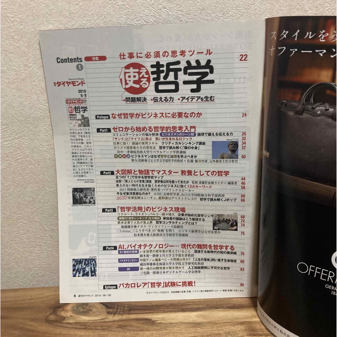 週刊 ダイヤモンド 2019年 6/8号 [雑誌] エンタメ/ホビーの雑誌(ビジネス/経済/投資)の商品写真