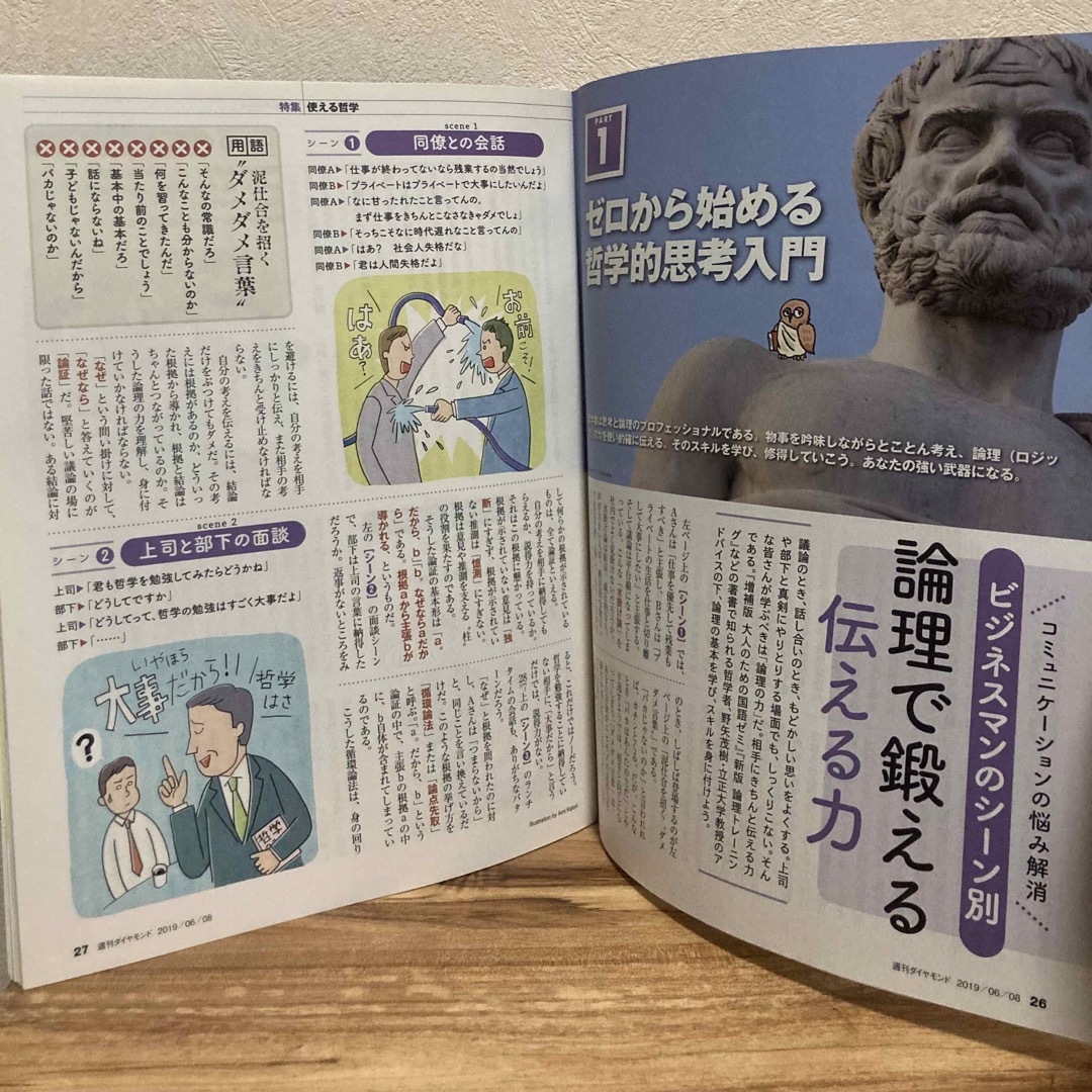 週刊 ダイヤモンド 2019年 6/8号 [雑誌] エンタメ/ホビーの雑誌(ビジネス/経済/投資)の商品写真