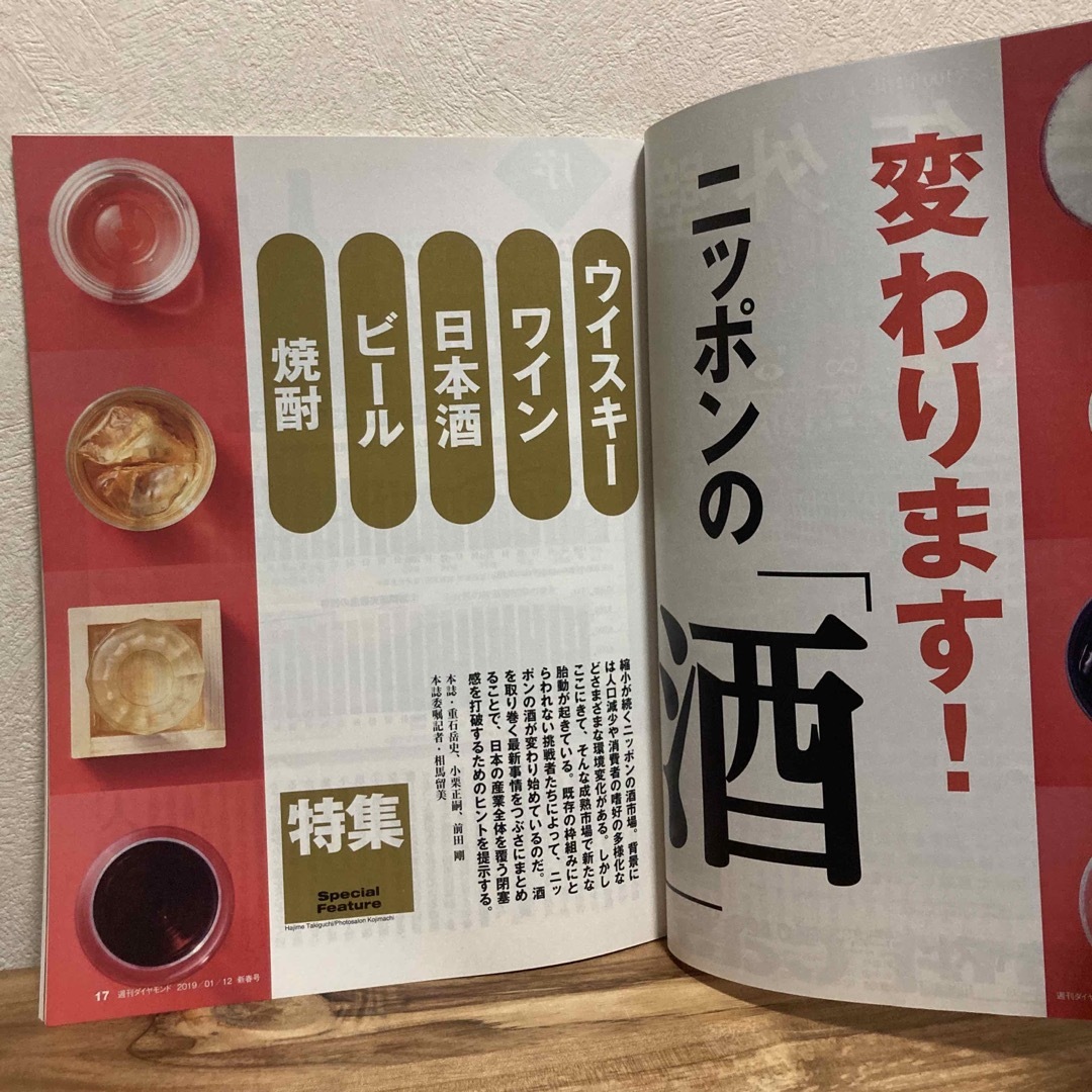 週刊 ダイヤモンド 2019年 1/12号 [雑誌] エンタメ/ホビーの雑誌(ビジネス/経済/投資)の商品写真