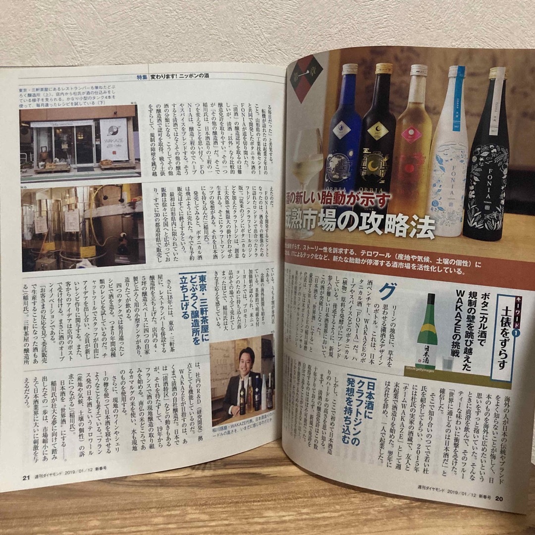 週刊 ダイヤモンド 2019年 1/12号 [雑誌] エンタメ/ホビーの雑誌(ビジネス/経済/投資)の商品写真