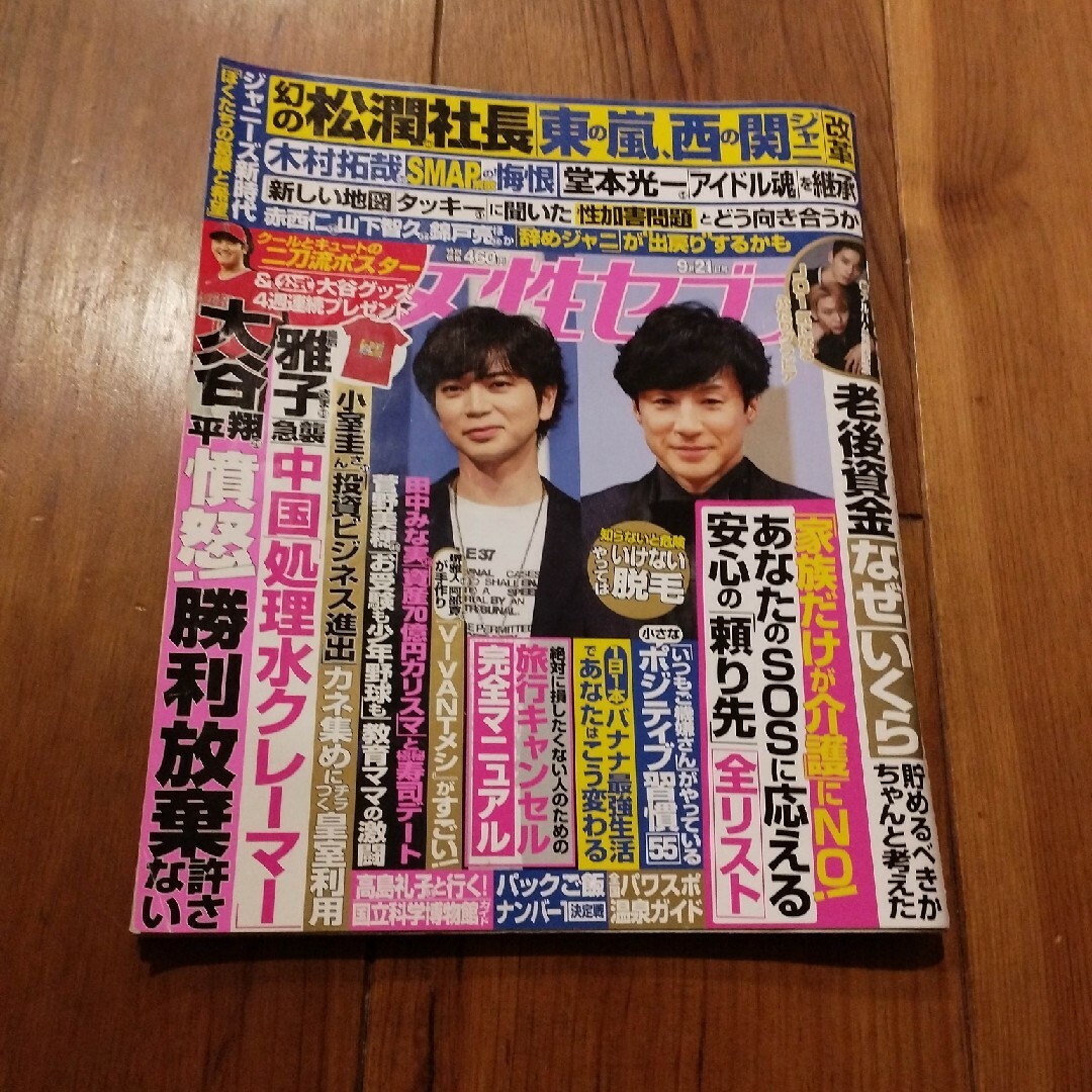 女性セブン  2冊セット エンタメ/ホビーの雑誌(アート/エンタメ/ホビー)の商品写真