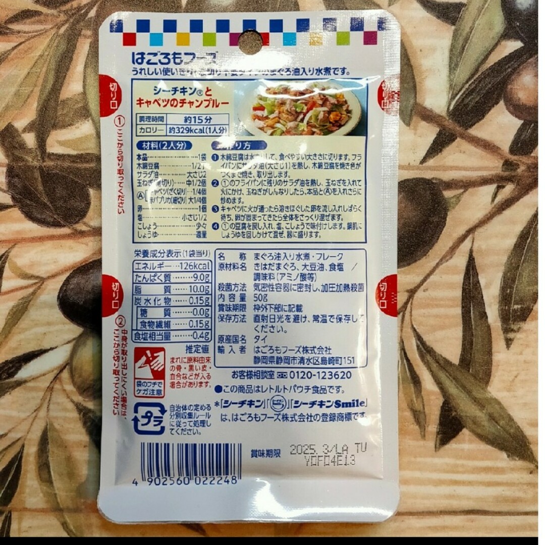 はごろもフーズ(ハゴロモフーズ)の8袋セット はごろもフーズ シーチキンＳｍｉｌｅＬフレーク 食品/飲料/酒の食品(魚介)の商品写真