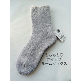 靴下屋 - 【新品】もちもちホイップルームソックス