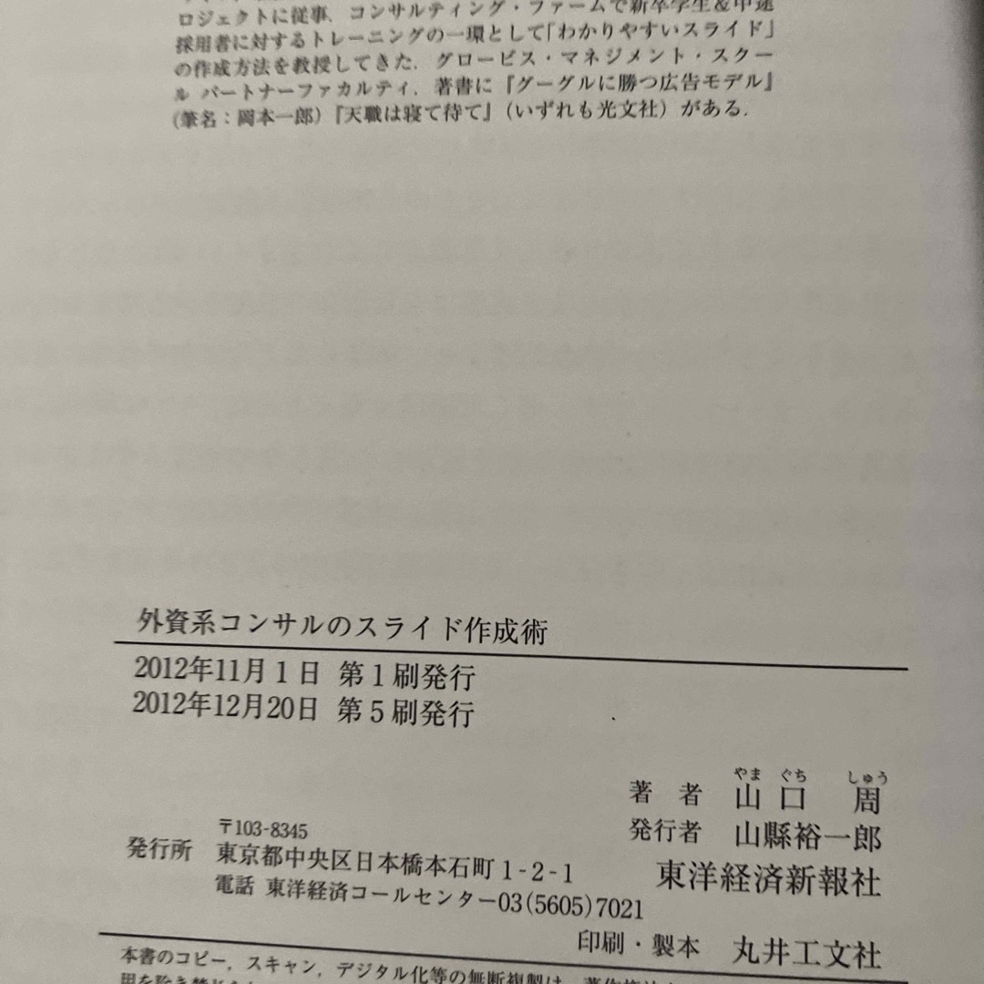 外資系コンサルのスライド作成術 エンタメ/ホビーの本(ビジネス/経済)の商品写真