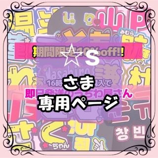 ☆s様専用(型紙/パターン)