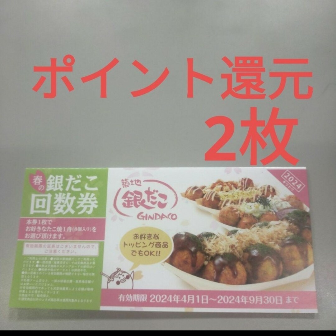 銀だこ　2枚　その７ エンタメ/ホビーのアニメグッズ(その他)の商品写真